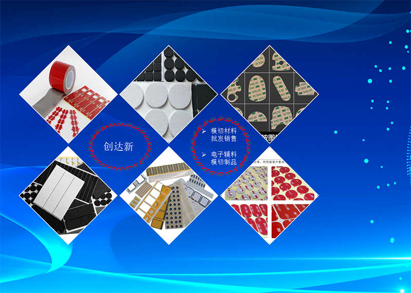 创达新-模切-辅料模切工厂-大尺寸辅料模切